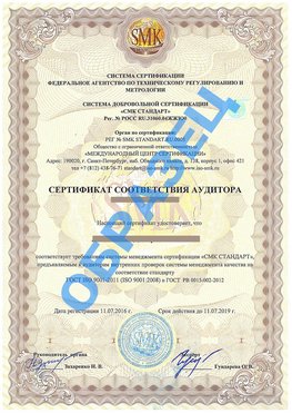 Сертификат соответствия аудитора Ейск Сертификат ГОСТ РВ 0015-002